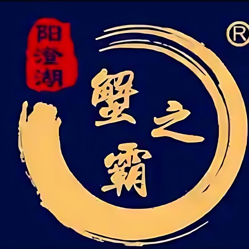 蟹之霸小龙虾
