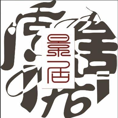 无锡市景居装饰装潢有限公司