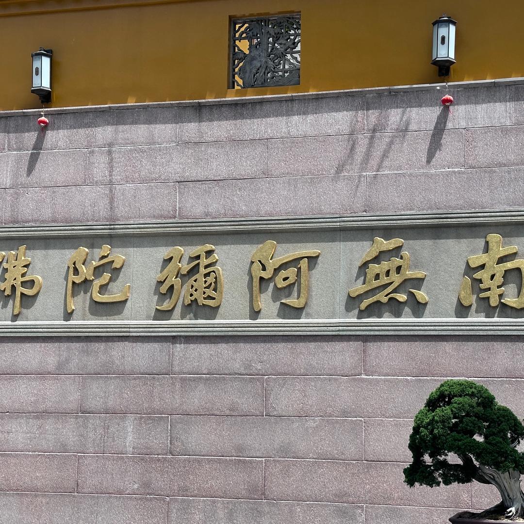 依然