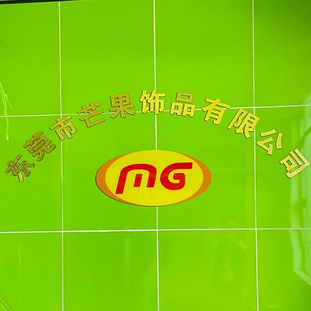 东莞市芒果饰品有限公司