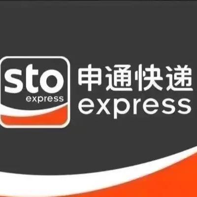 义乌申通  小刘