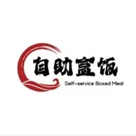 遵化汽车站16元自助盒饭