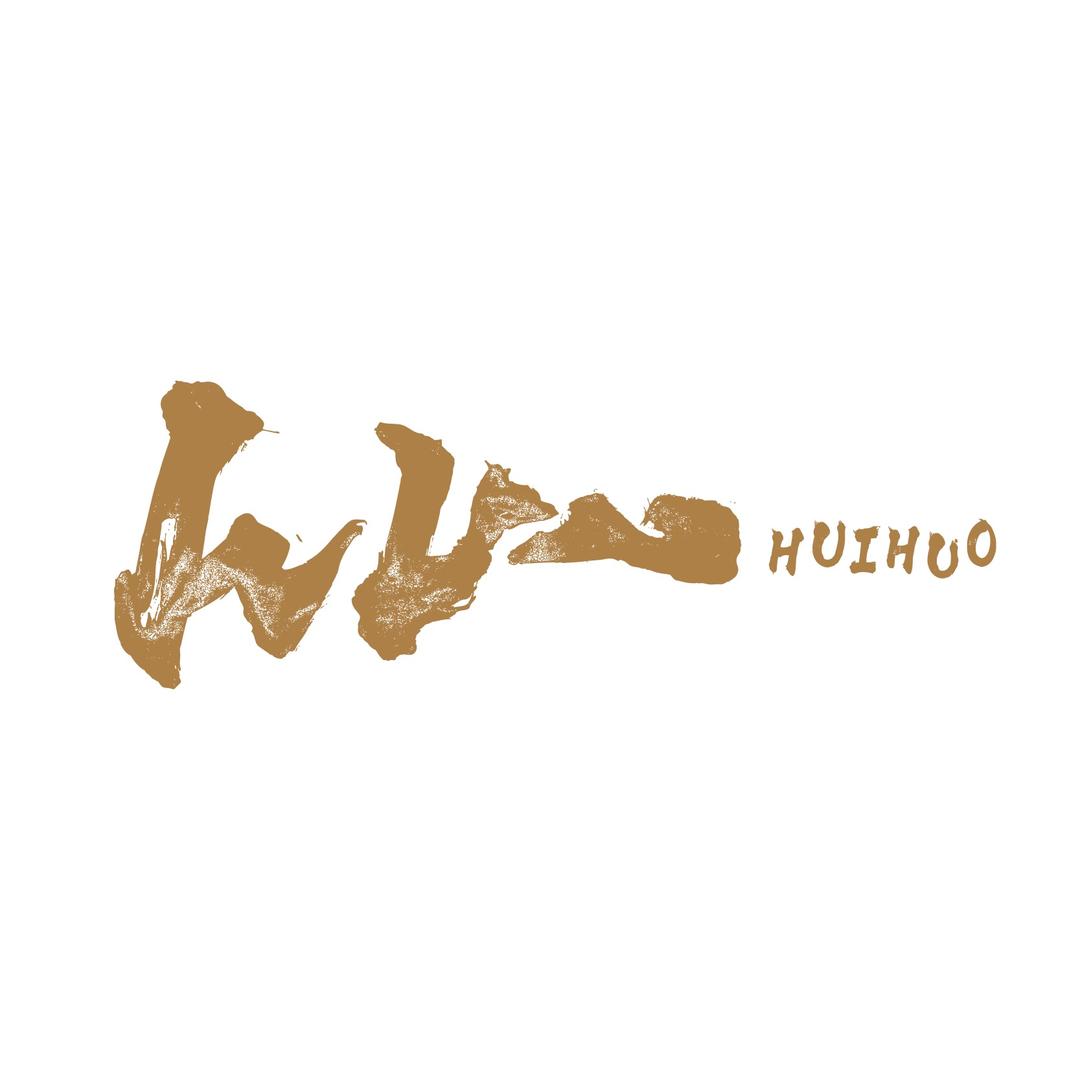 汇火嗣吉·助理日记