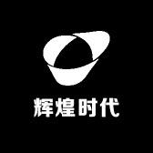 辉煌时代数码科技