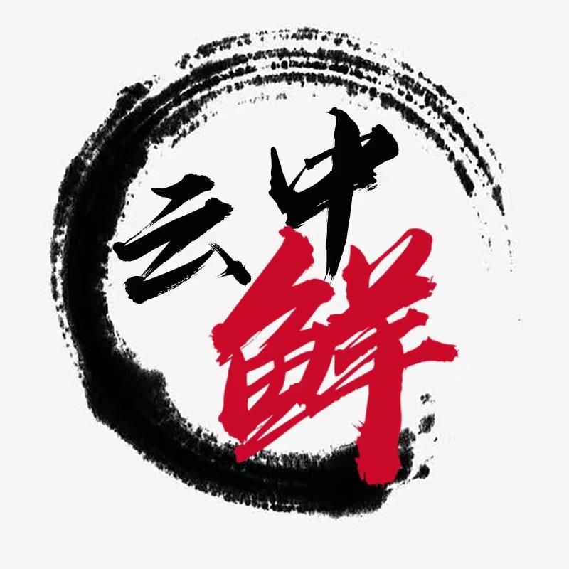 云中生鲜