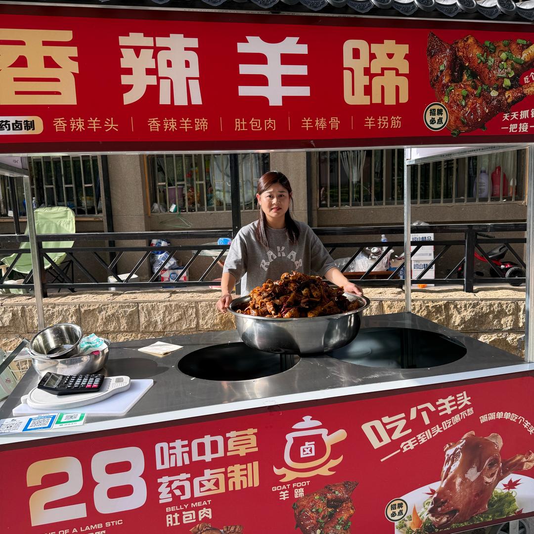 三姐香辣羊蹄