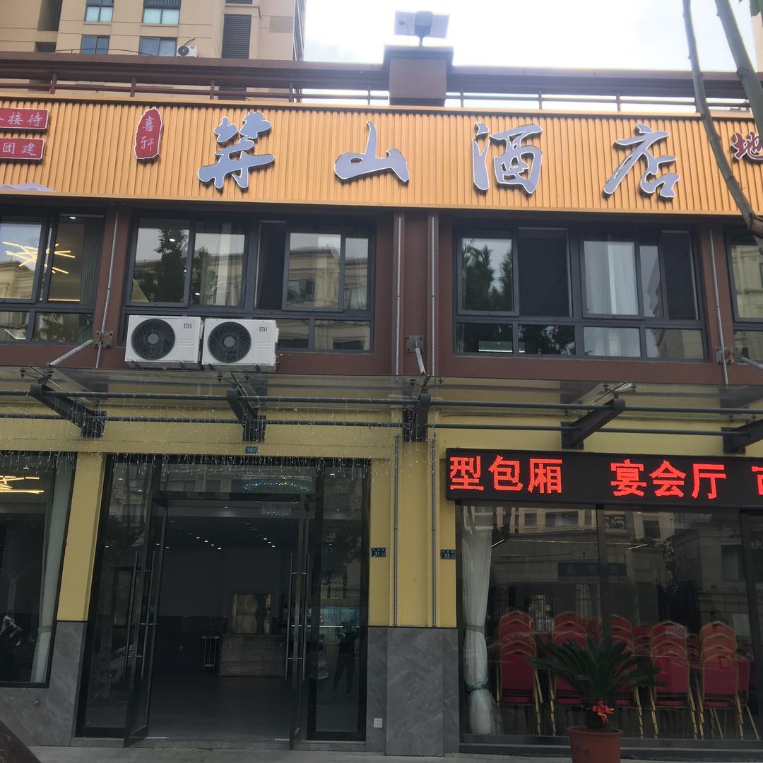 广德笄山酒店（燕姐）