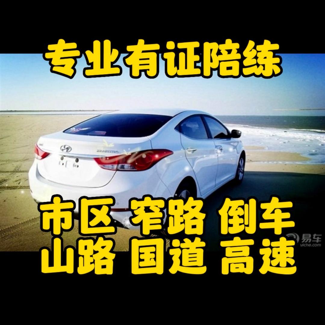 永州汽车陪练