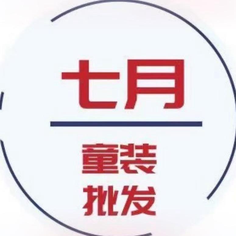织里七月童装批发3号