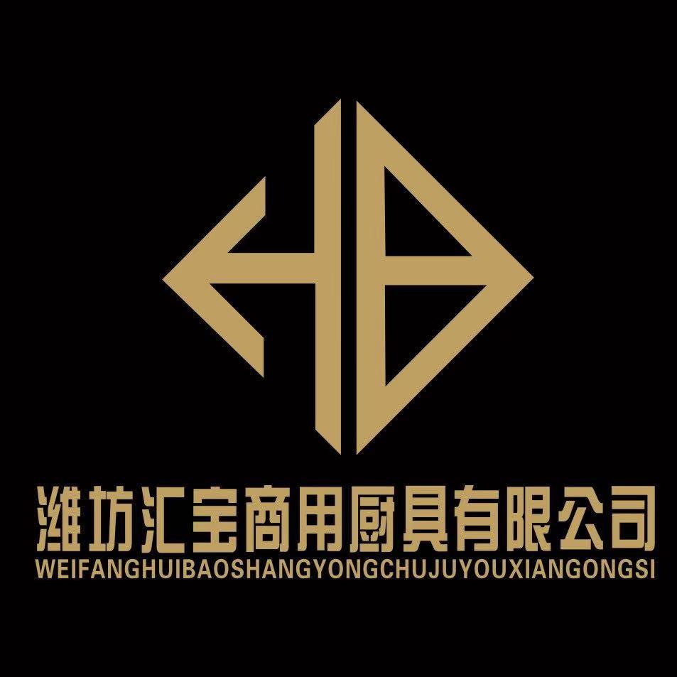 潍坊汇宝商用厨具有限公司（寿光店）