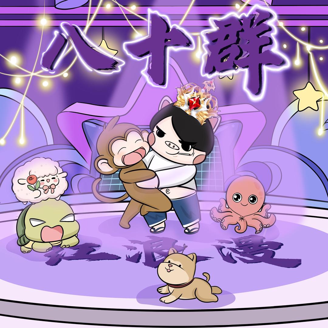 🌈Rr小迷哥🌈