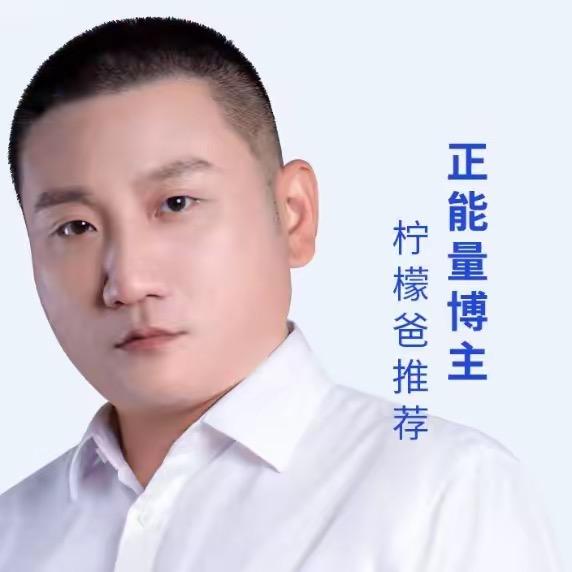 柠檬爸-安阳【授权号】
