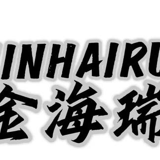 金海瑞水族