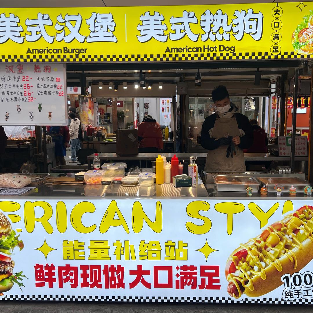 重生之我在美食街卖汉堡🍔