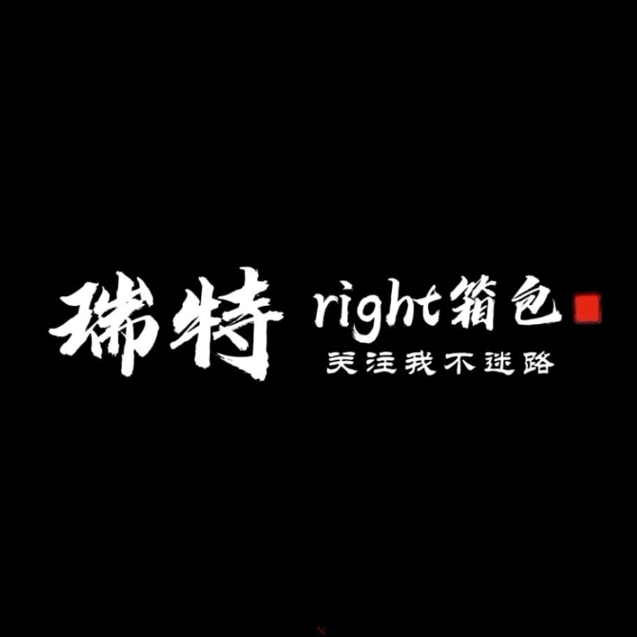 瑞特箱包