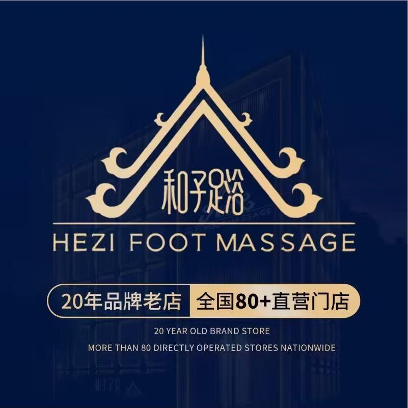 和子足浴（枫桥店）