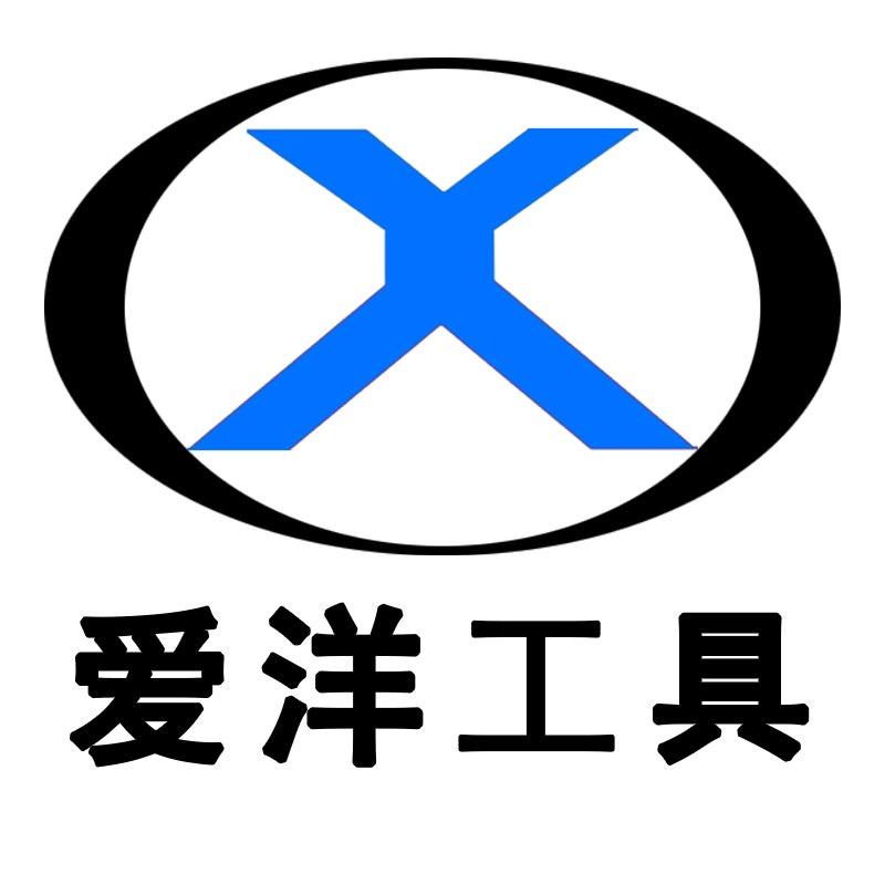 爱洋工具严选