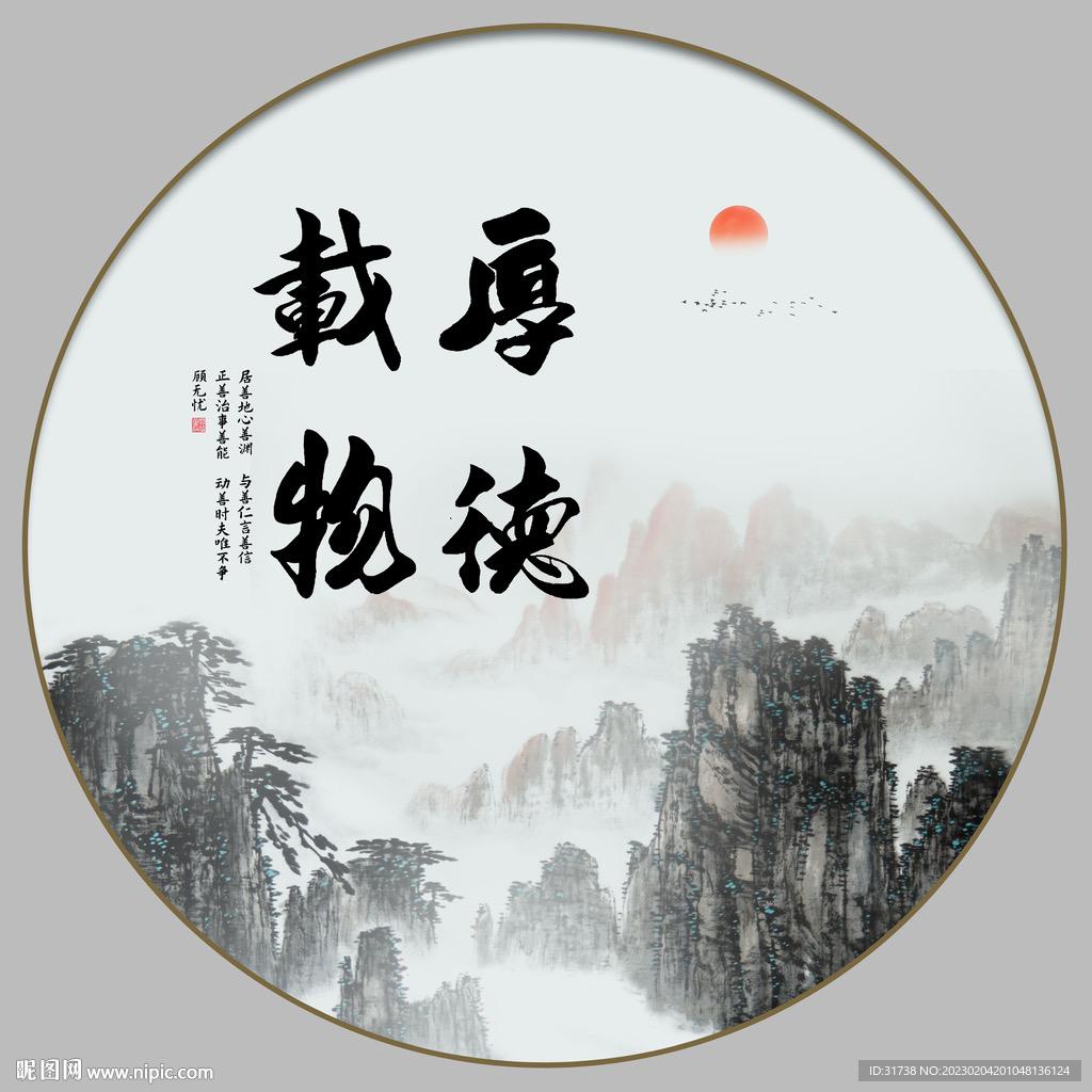 赵明远-厚德载物888