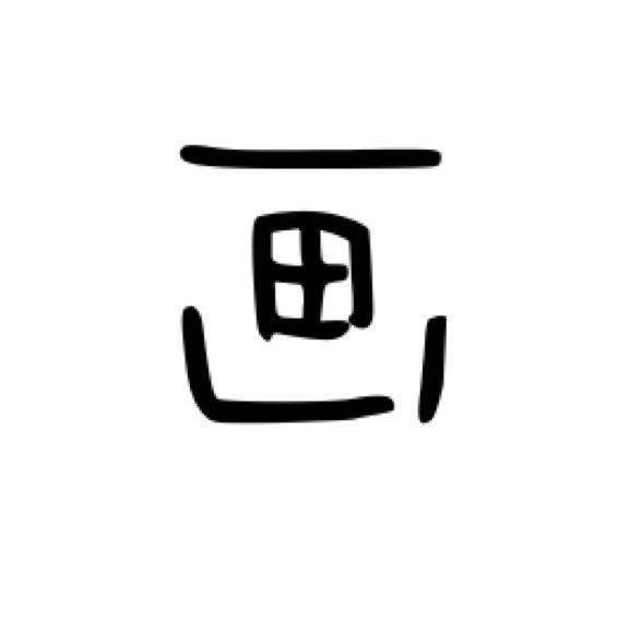 插画分享