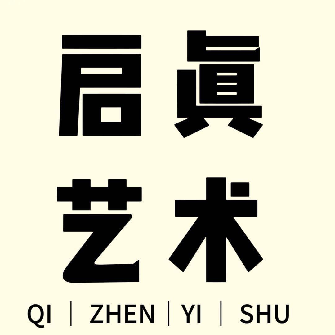 淮北市启真艺术馆