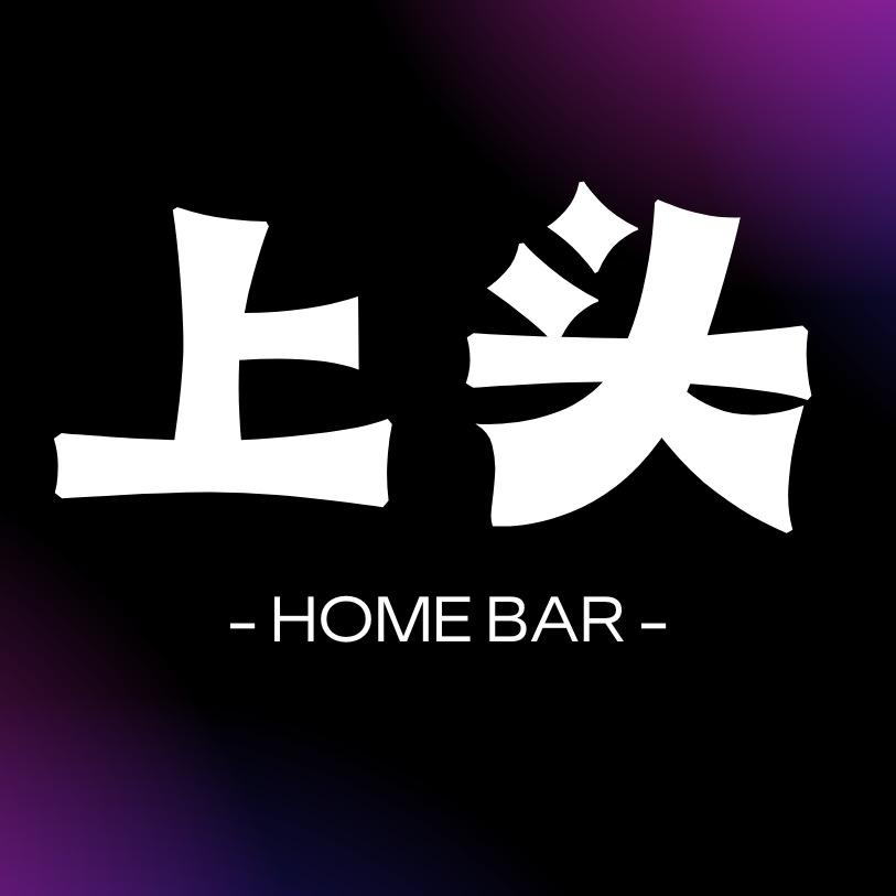 上头homebar小烁（观音桥店）