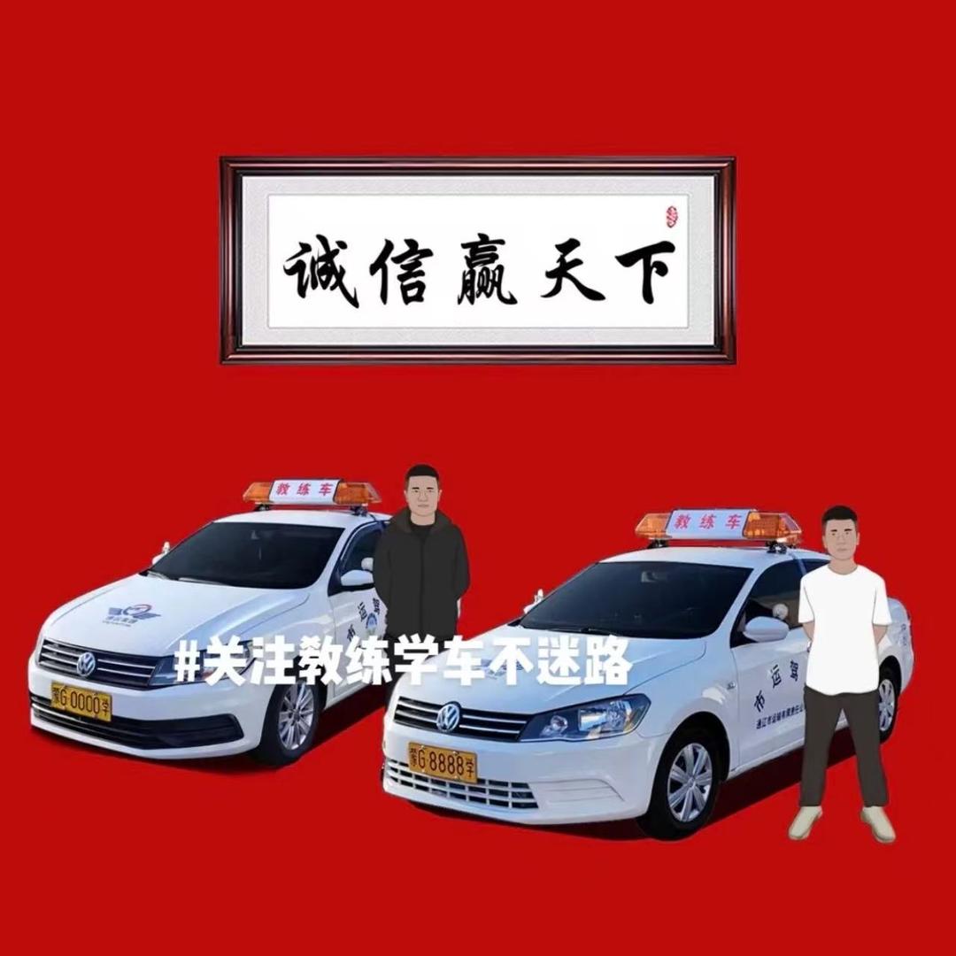 刘教练驾考信息咨询