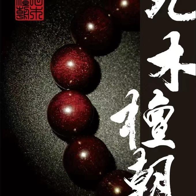 九木檀朝原创