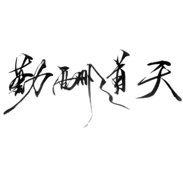 用光lolm（4国一，10国服打野）