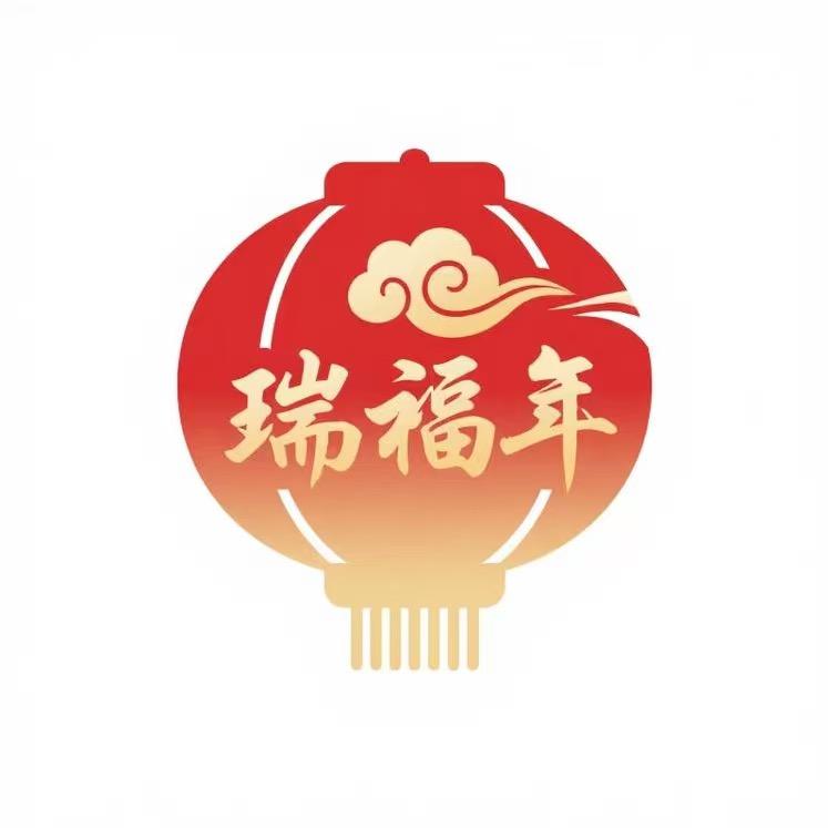 瑞福年灯笼厂