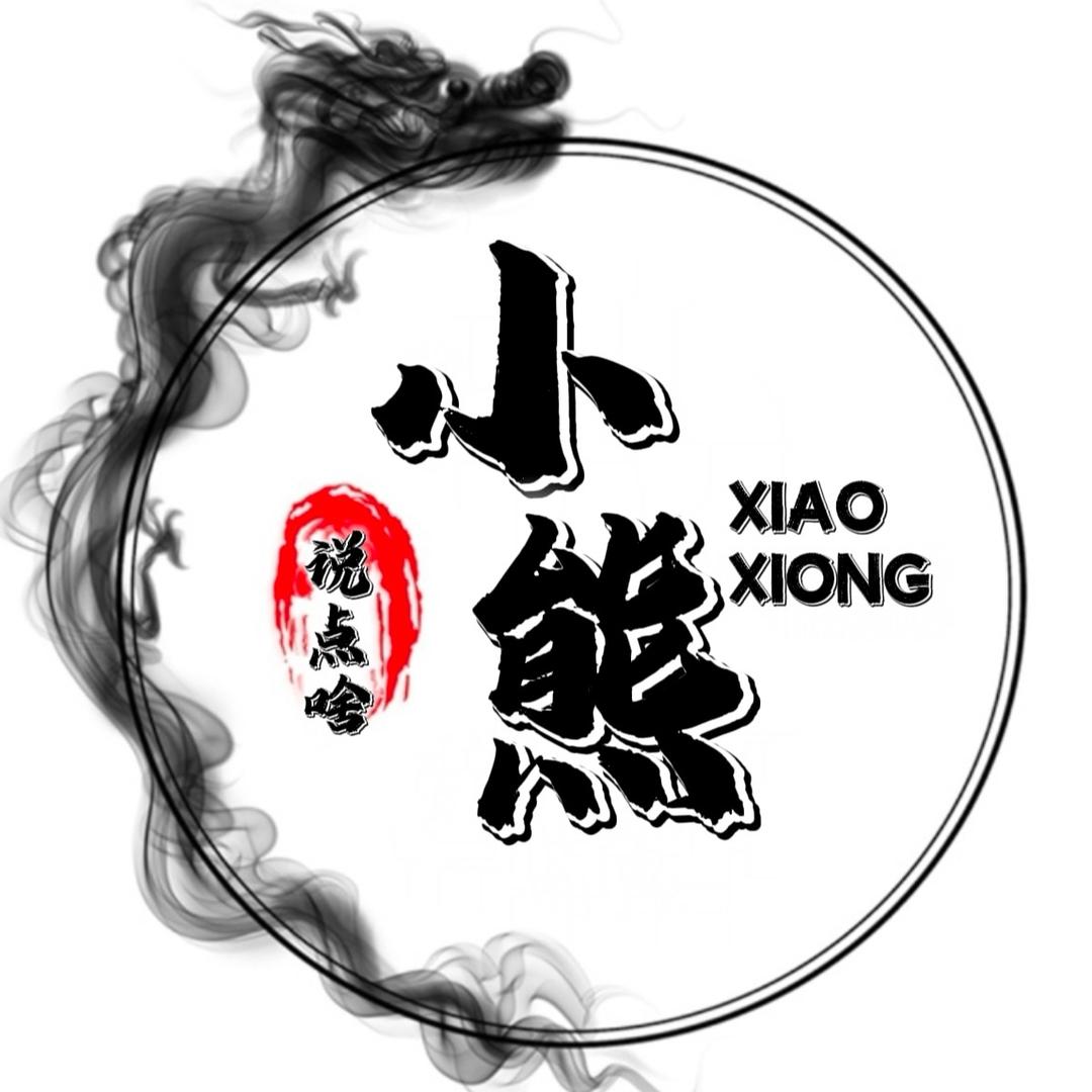 小熊说点啥