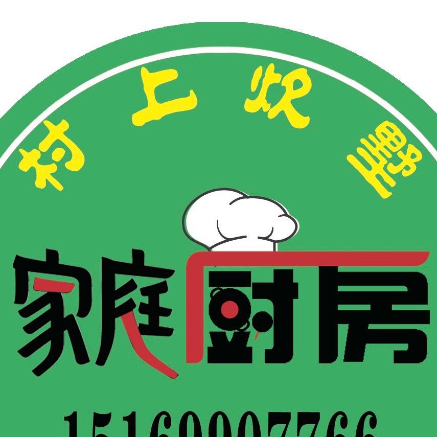 村上炊墅～家庭厨房（无棣）