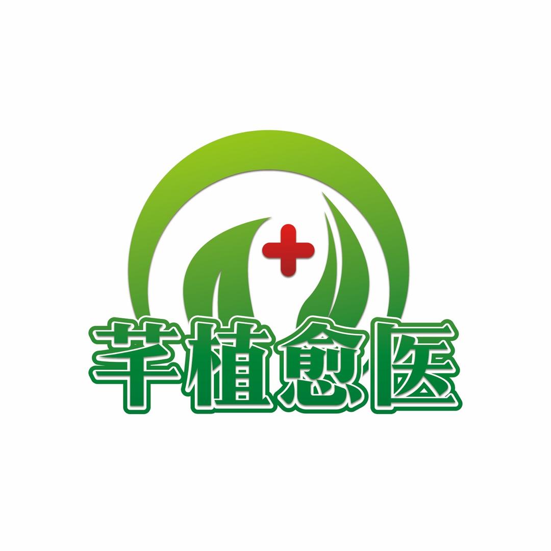芊植愈医-果子