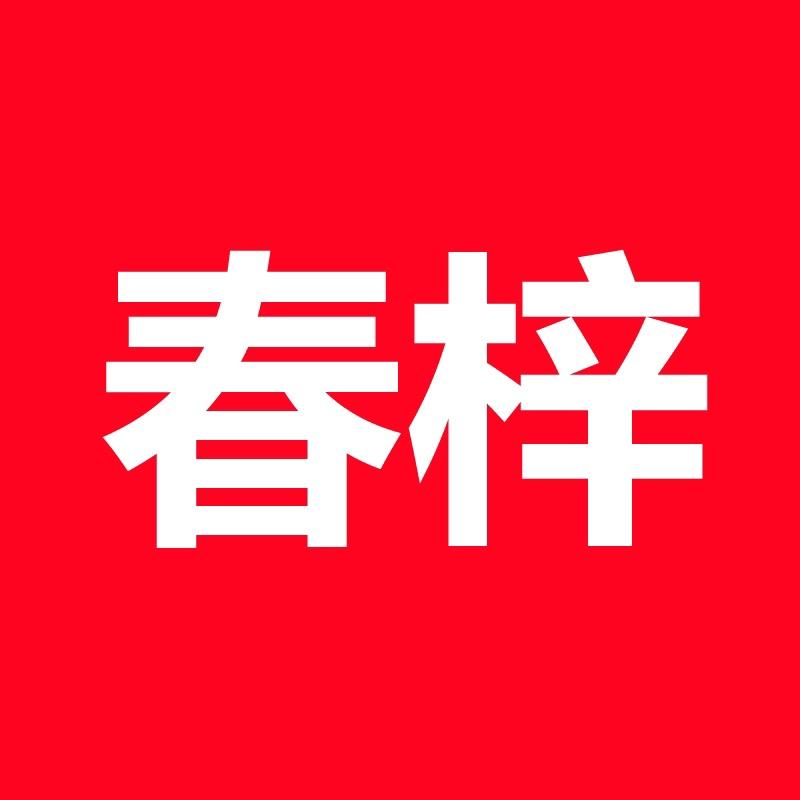 春梓玛特建材专卖店