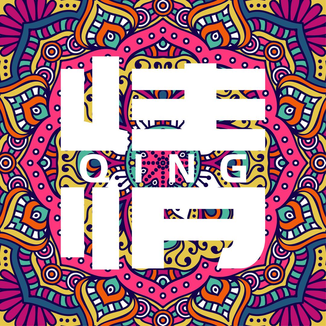 情民谣烧烤酒馆官方号