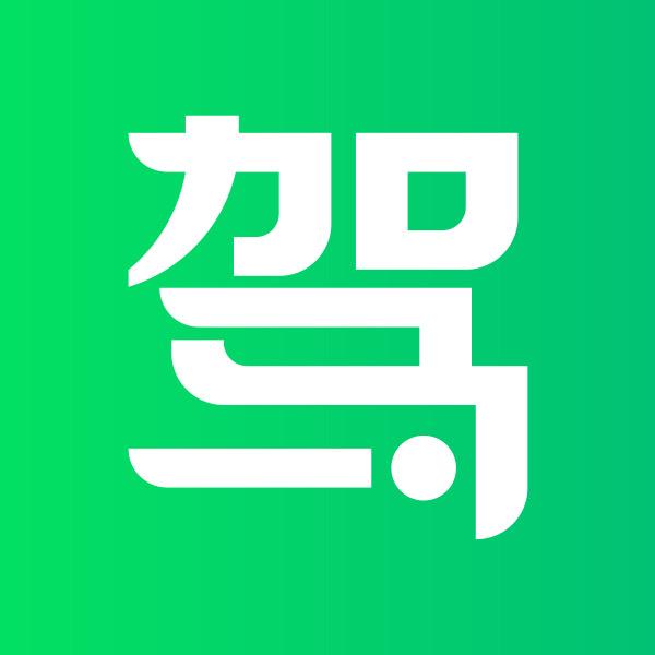 懒人学车考驾照