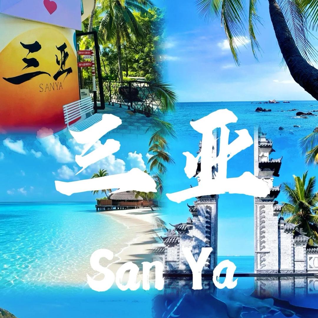 三亚景点门票小助理