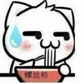 参见螺蛳粉女王