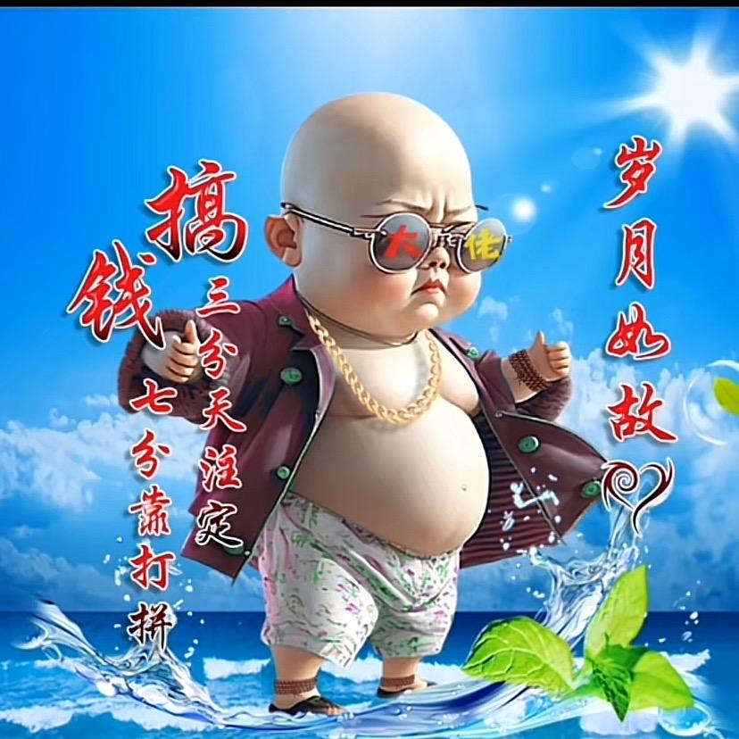 好 很好 好得很