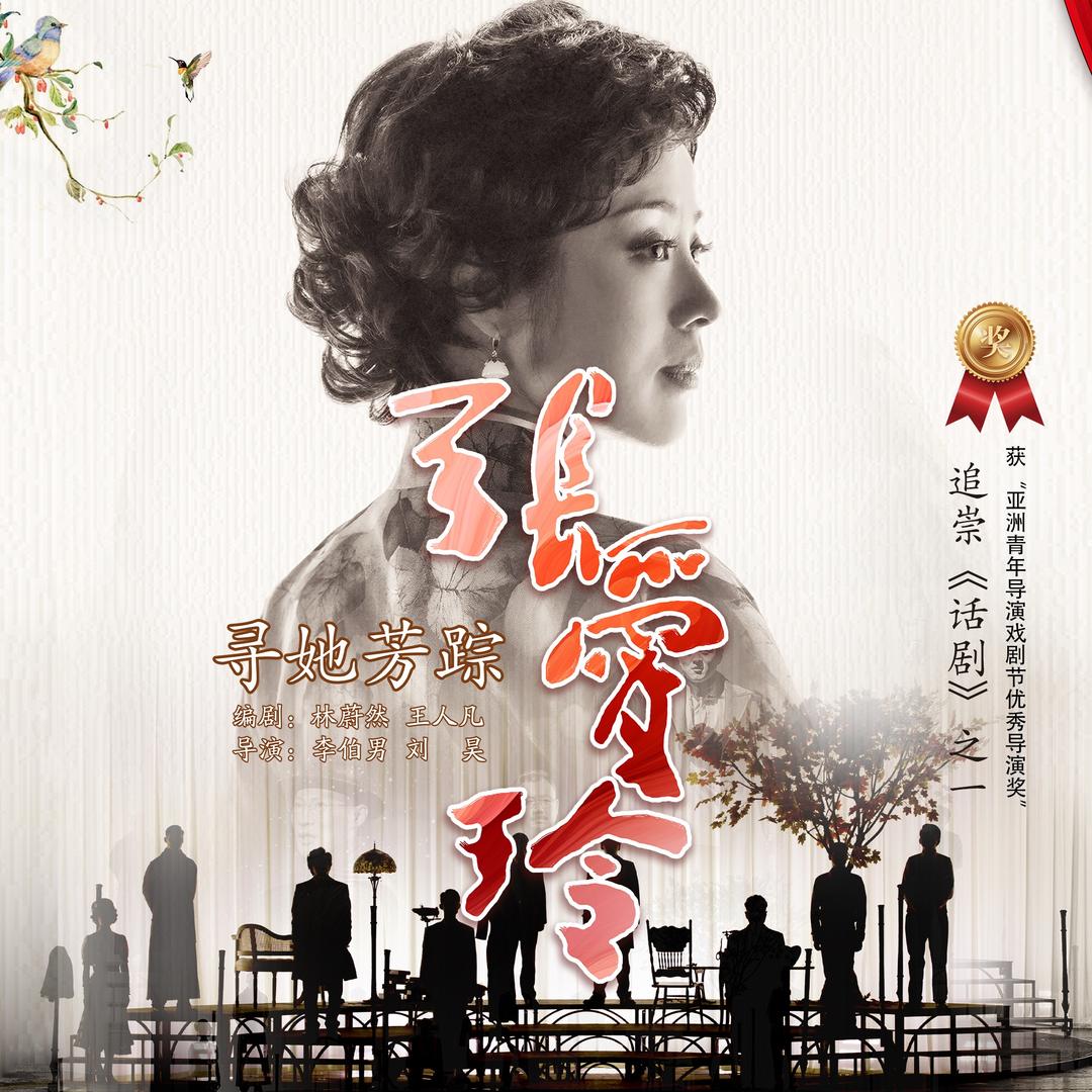 寻她芳踪张爱玲七折专场