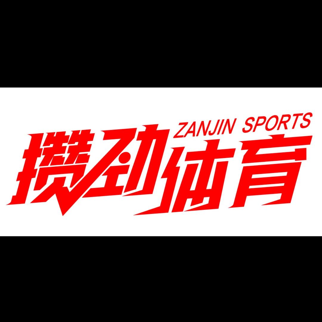 攒劲体育