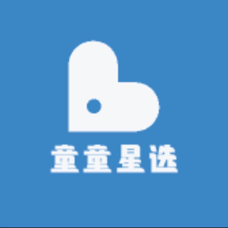 童童星选