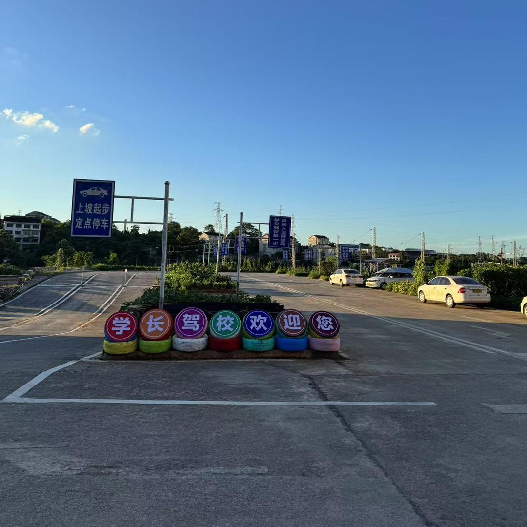 驾培学院