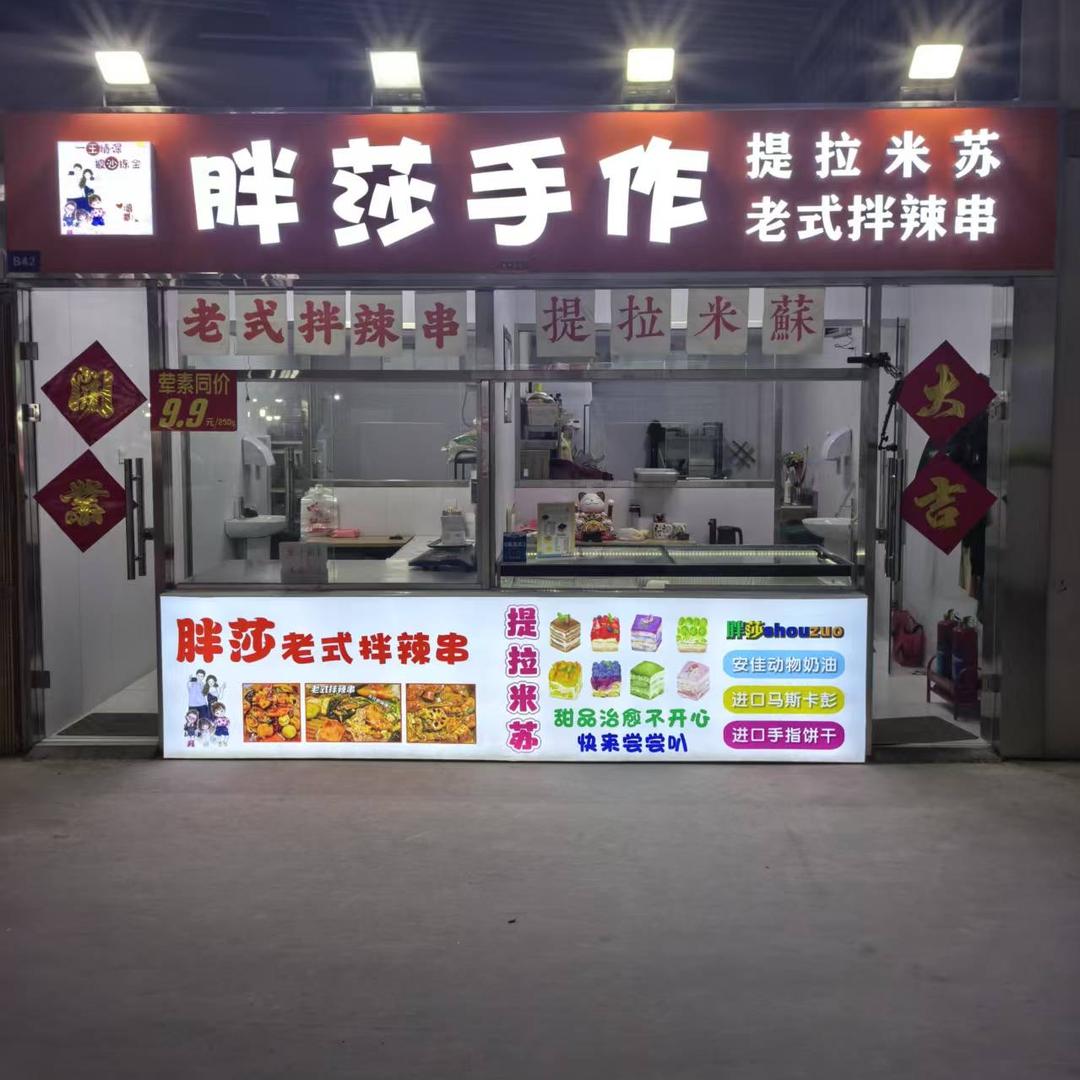 胖莎手作官方号