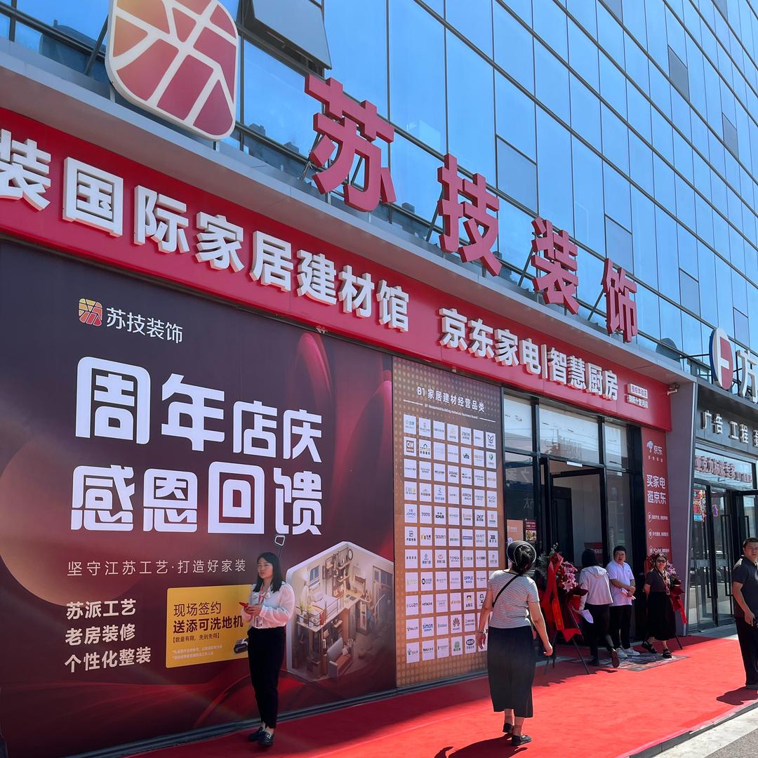 北京苏技装饰设计