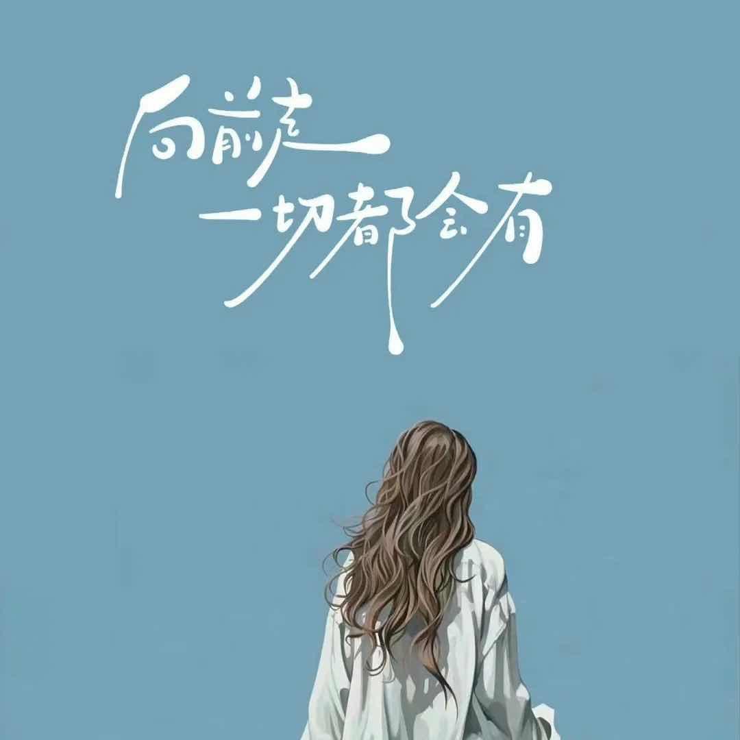 余生ᩚ安好ᮨ໌້࿐