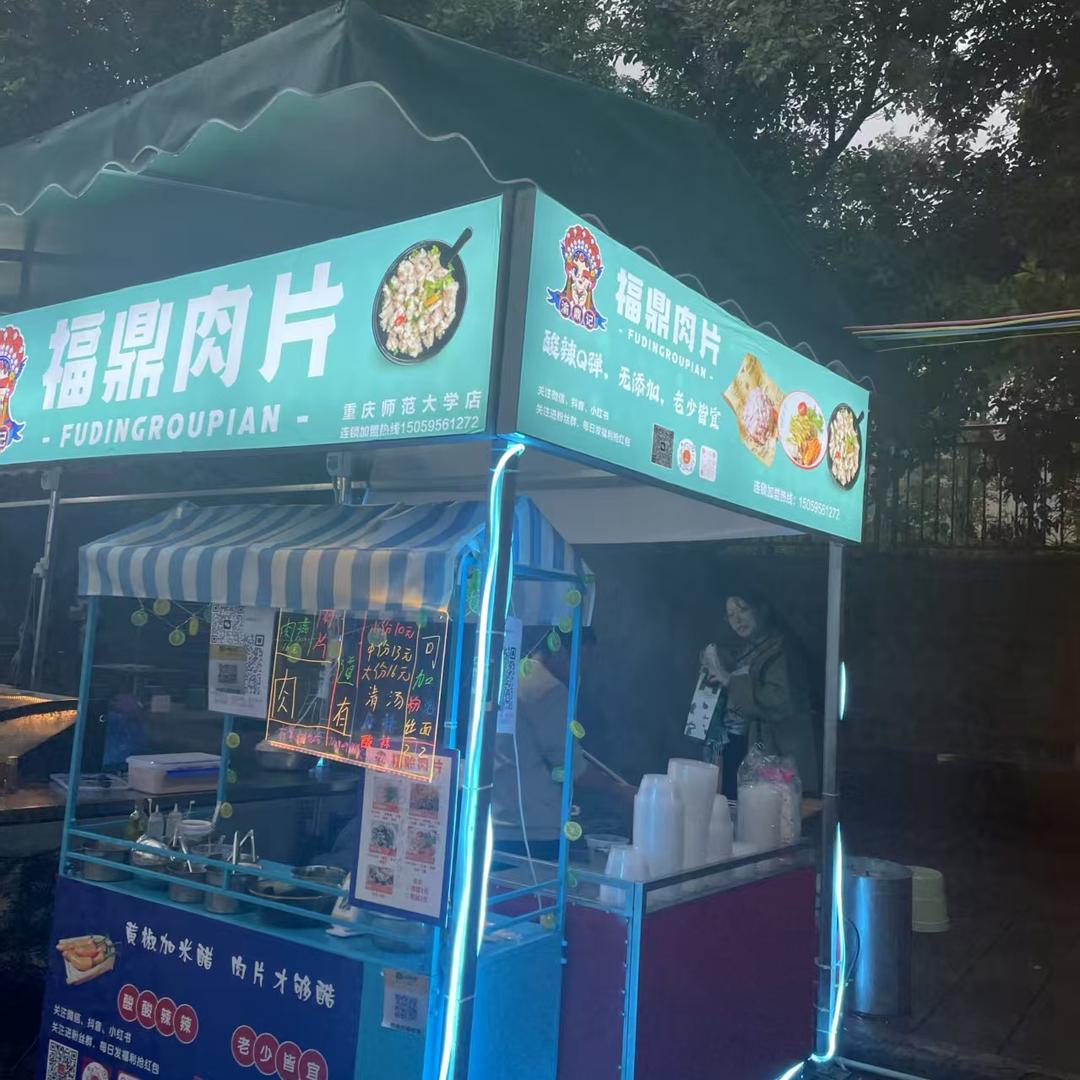 福鼎肉片重庆(沙坪坝师范大学5号门）