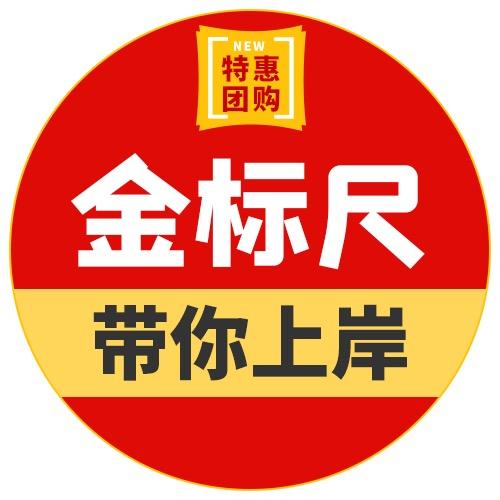 金标尺带你上岸