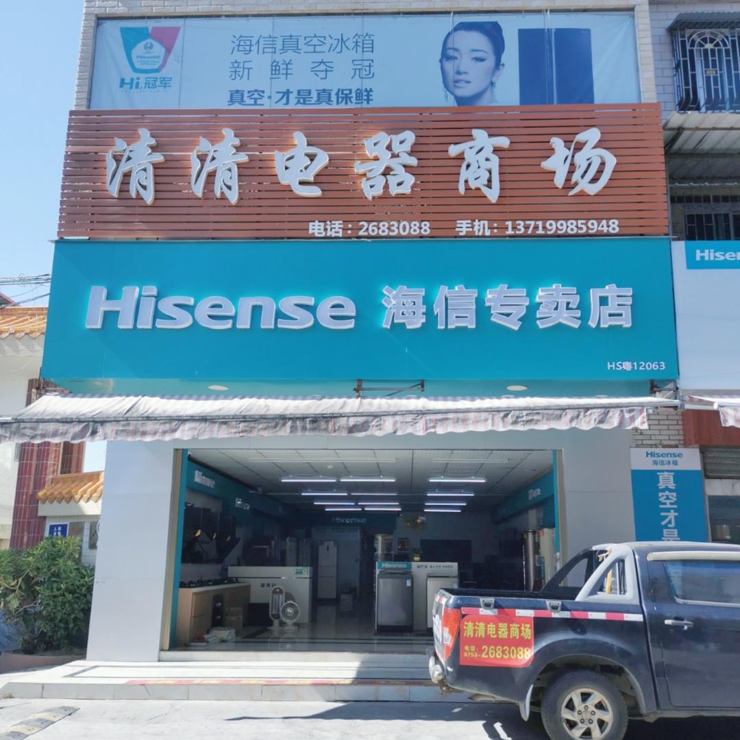 石扇清清电器