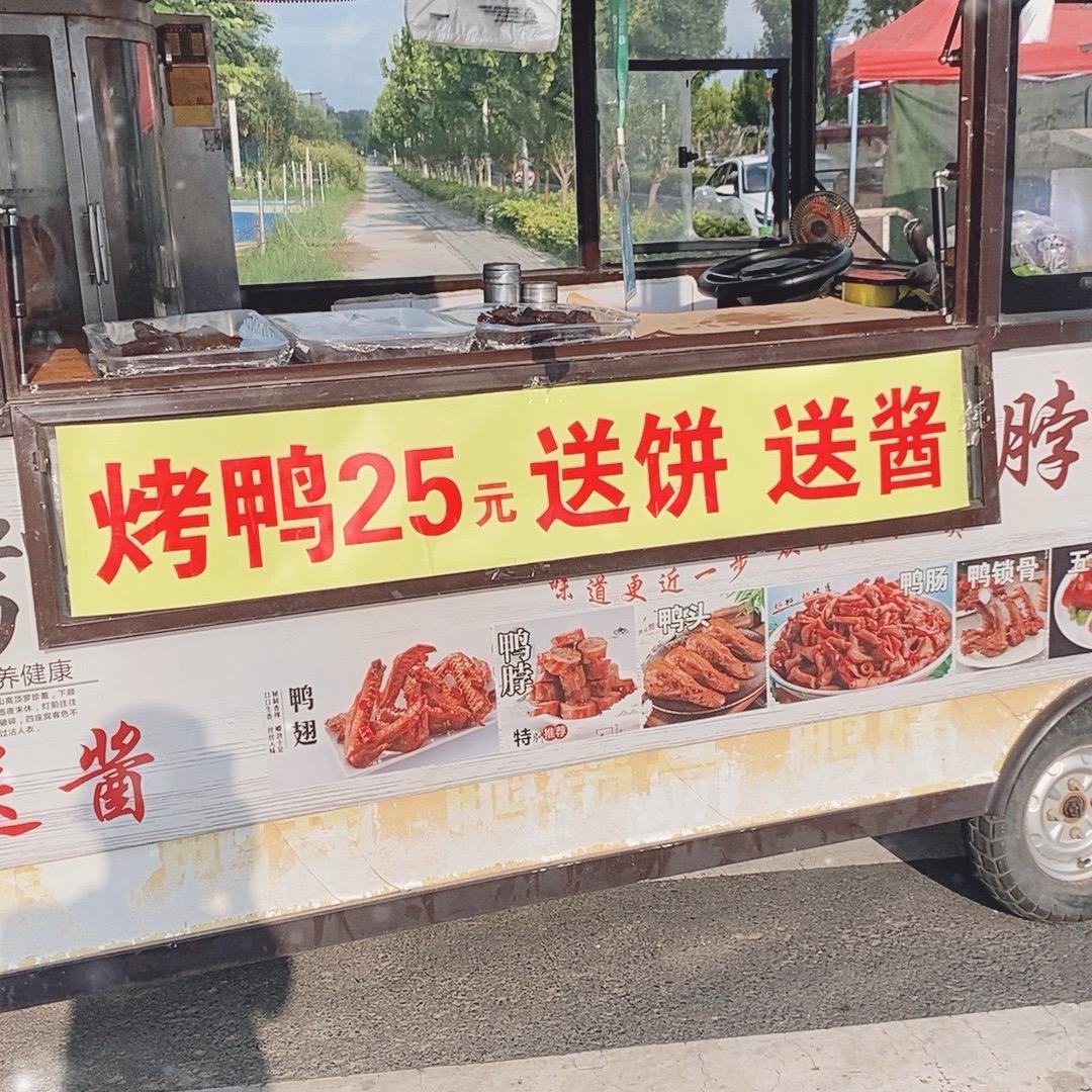 铁炉手撕烤鸭