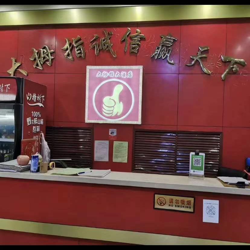 豪业大拇指农家乐